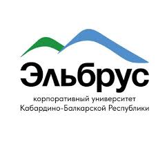 Корпоративный университет "Эльбрус"