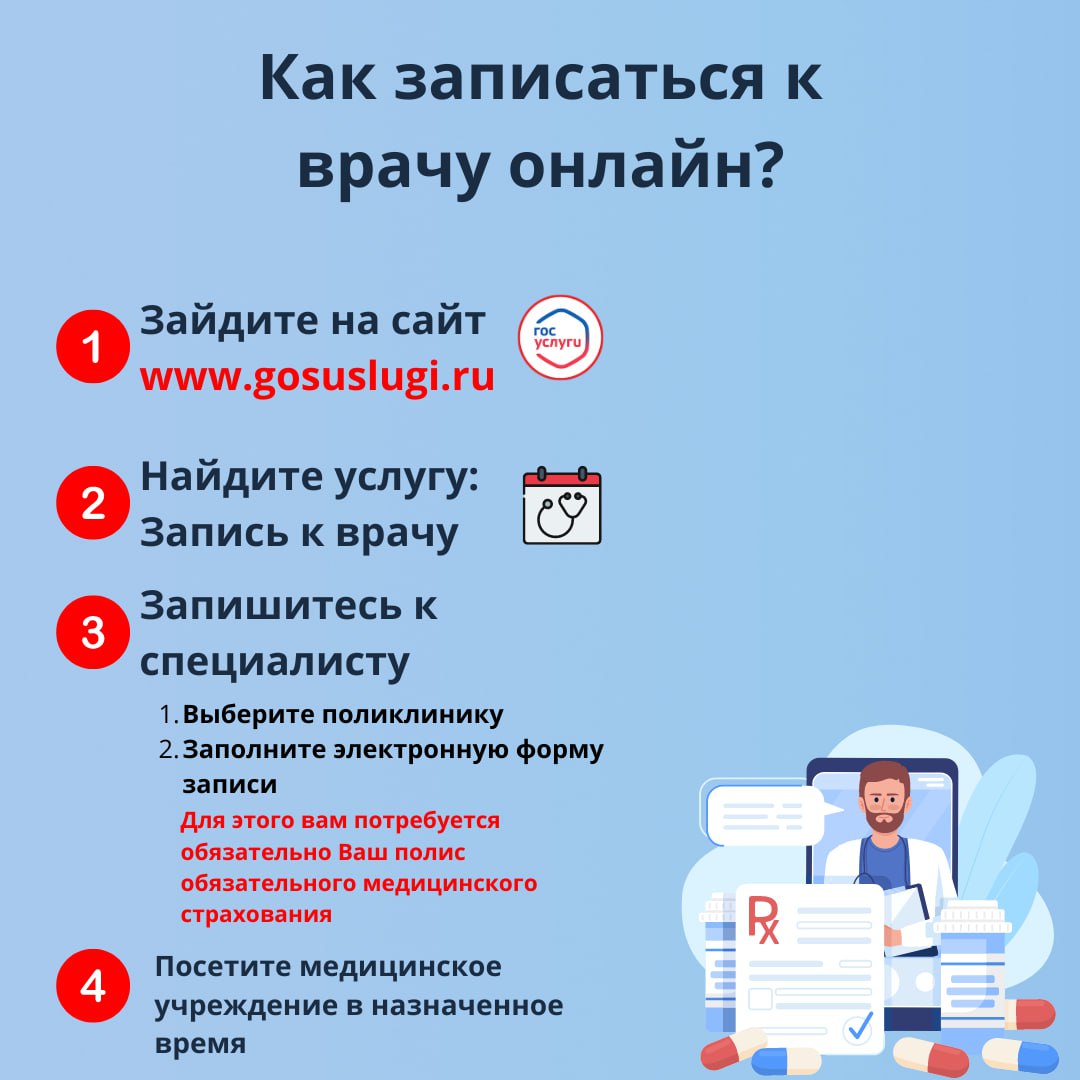 Сервис «Мое здоровье»